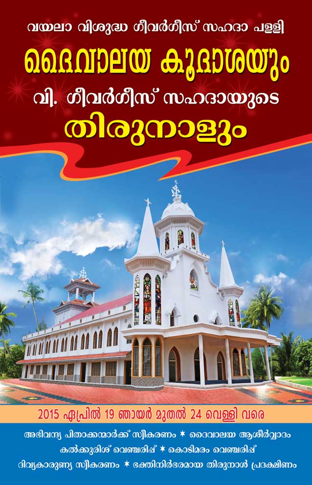 Vayalapally-Notice-01