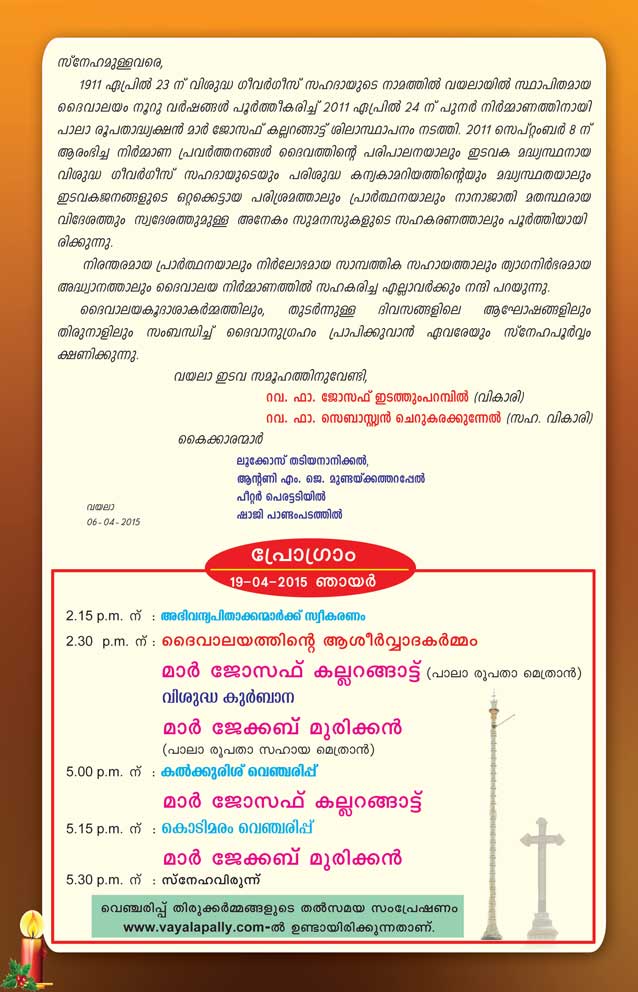 Vayalapally-Notice-02