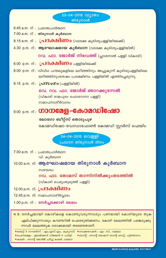 Vayalapally-Notice-04