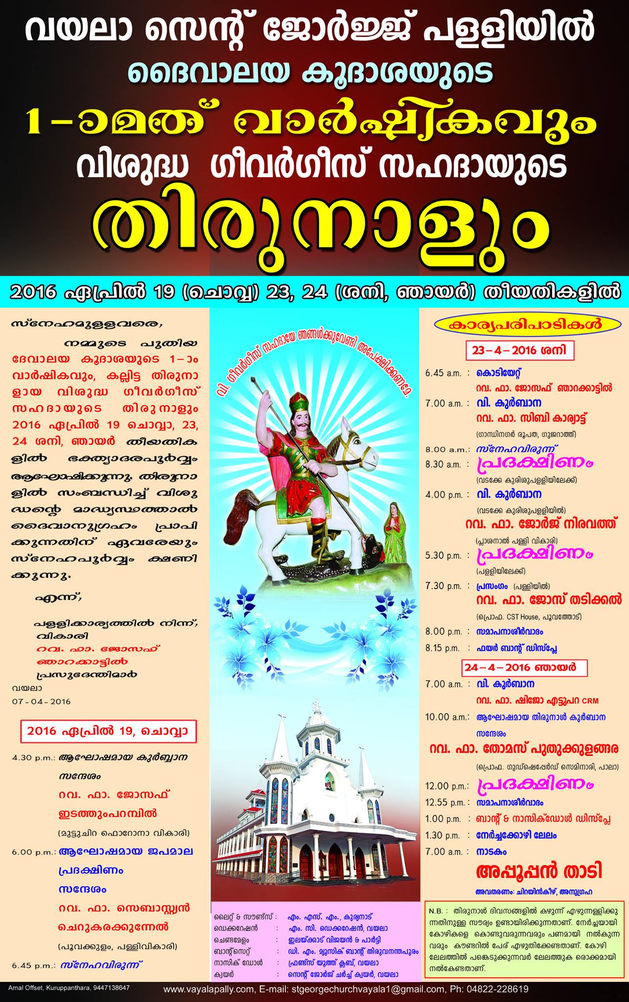 Vayala Pally thirunaal